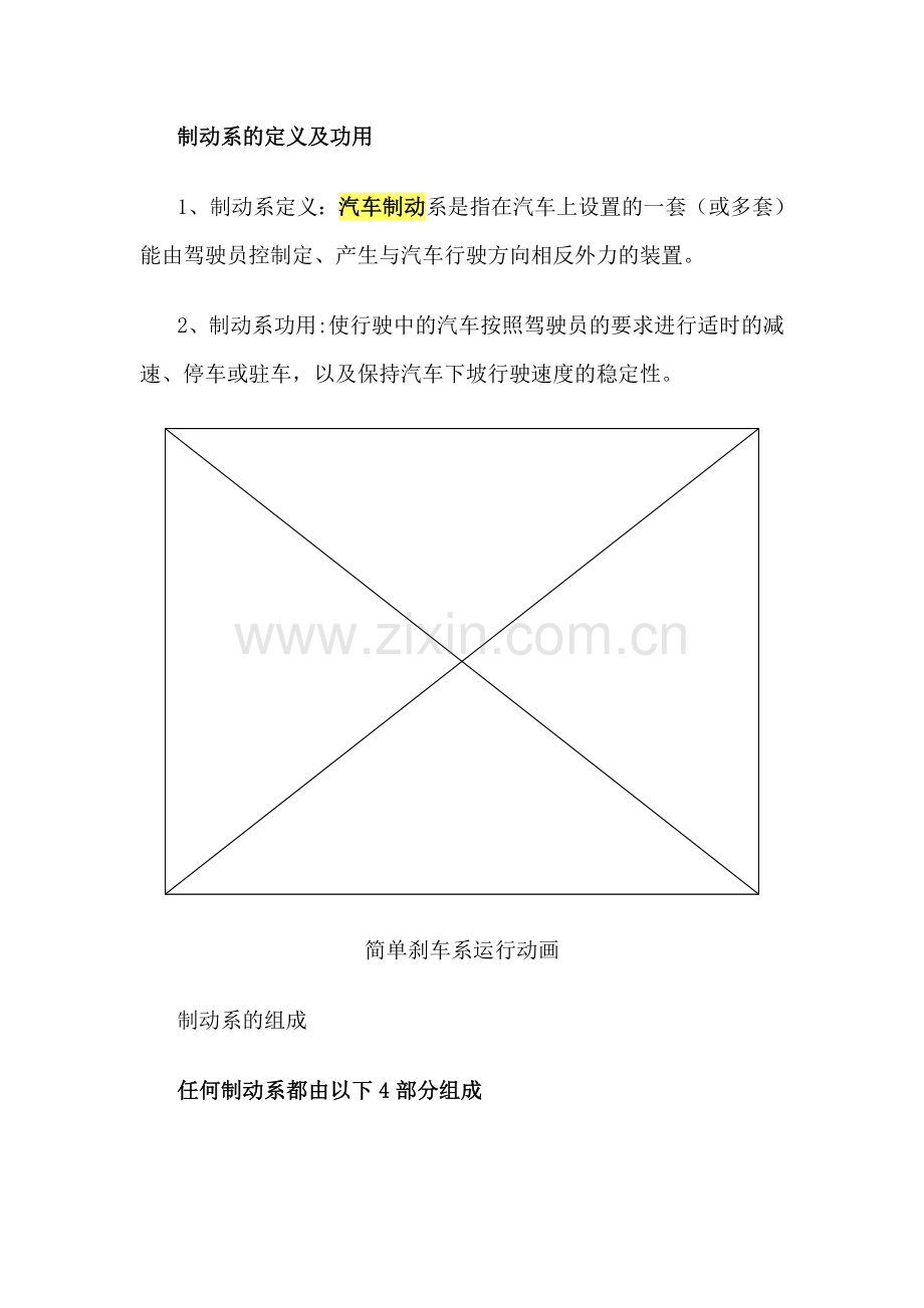 全面解析汽车制动系.doc_第1页