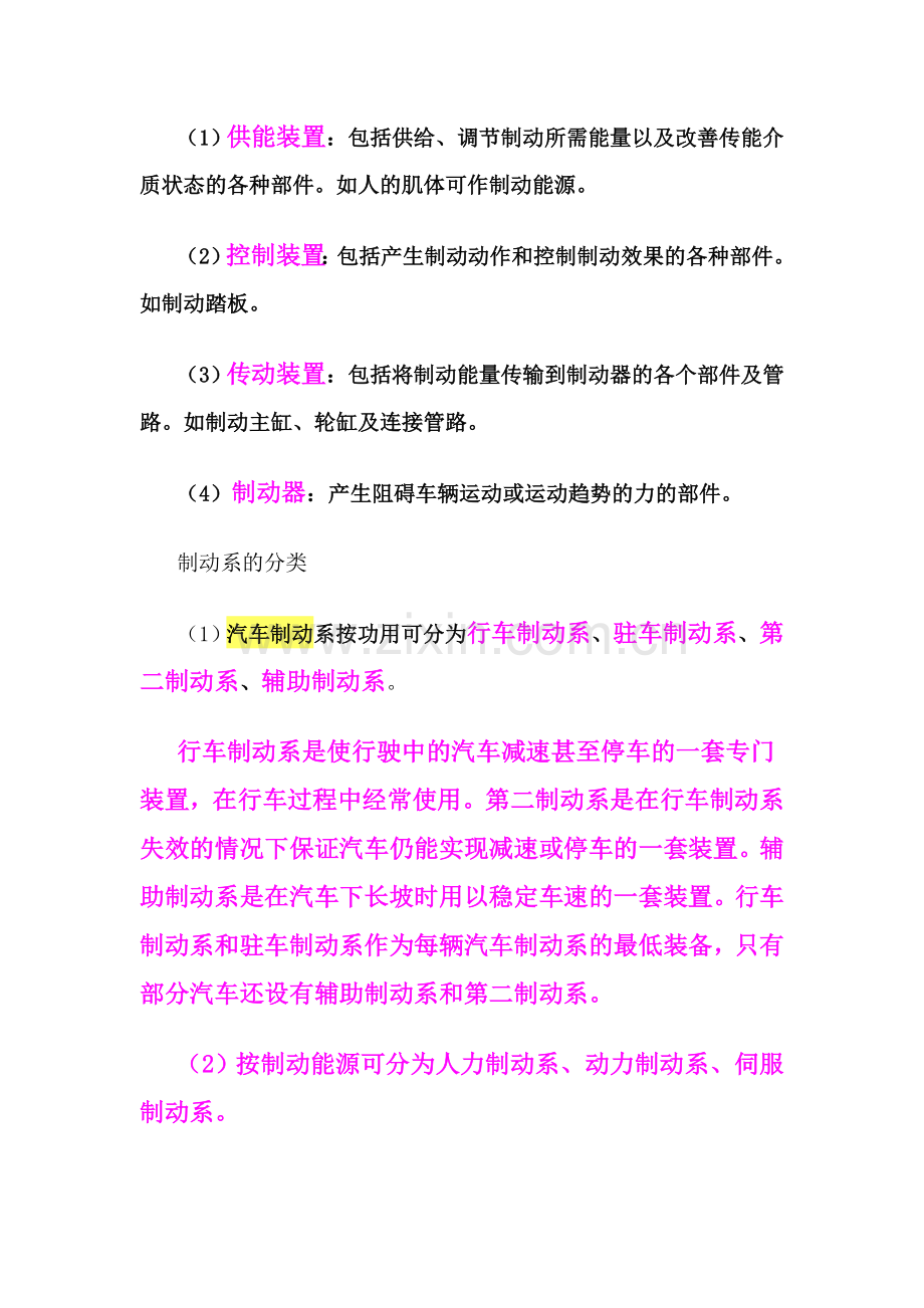 全面解析汽车制动系.doc_第2页