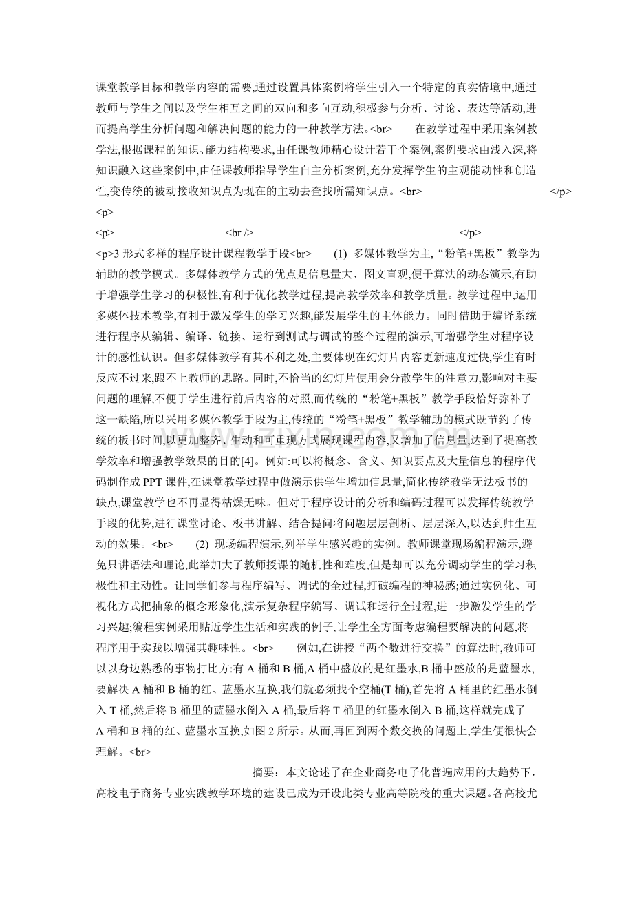 高校程序设计课程教学改革与实践.doc_第3页