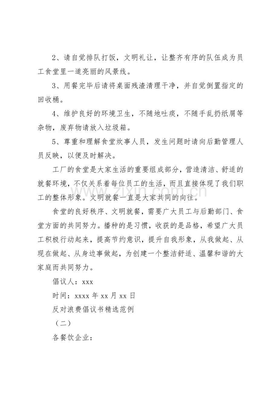 反对浪费倡议书范文范例.docx_第2页