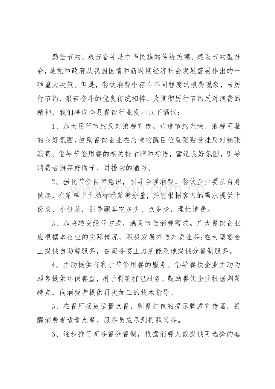 反对浪费倡议书范文范例.docx_第3页