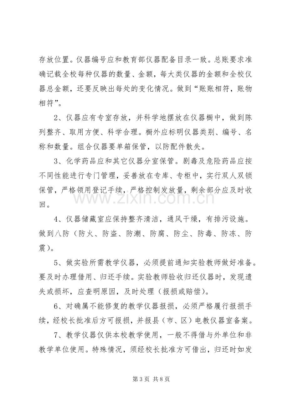 教学仪器领用借还规章制度 .docx_第3页