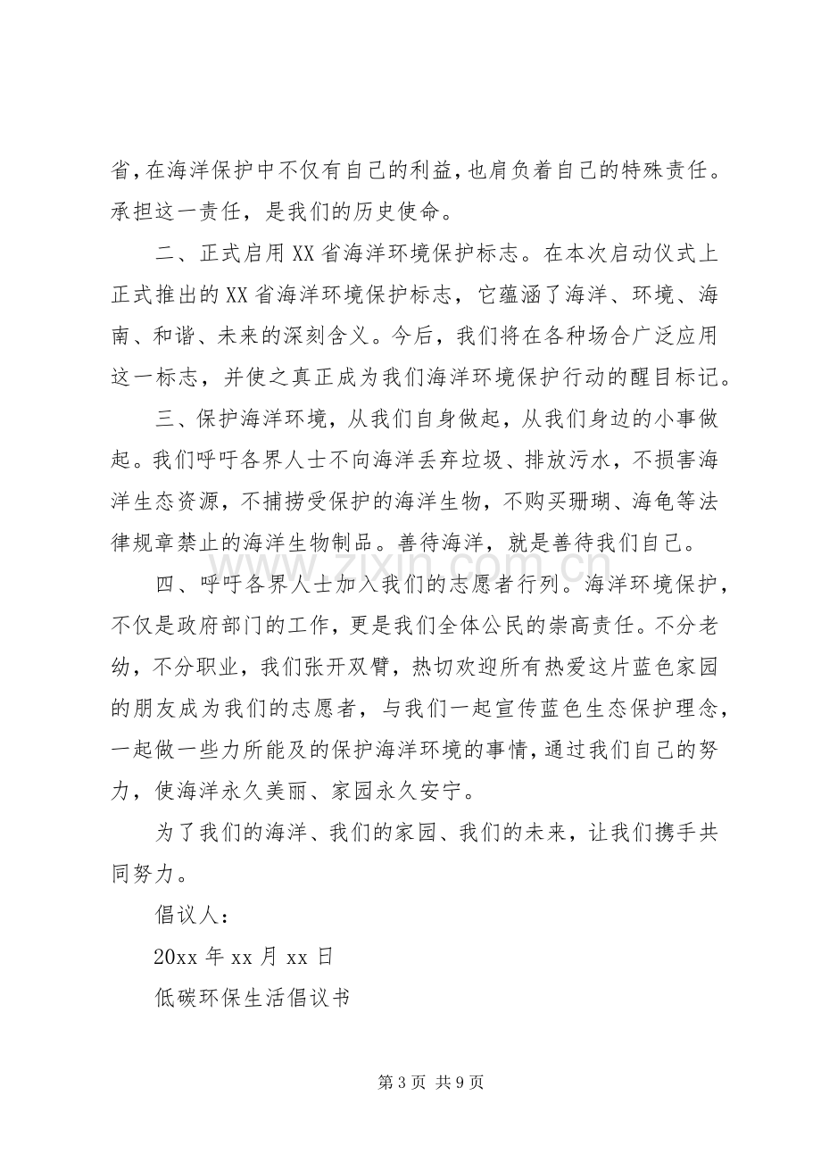 低碳环保生活倡议书范文.docx_第3页