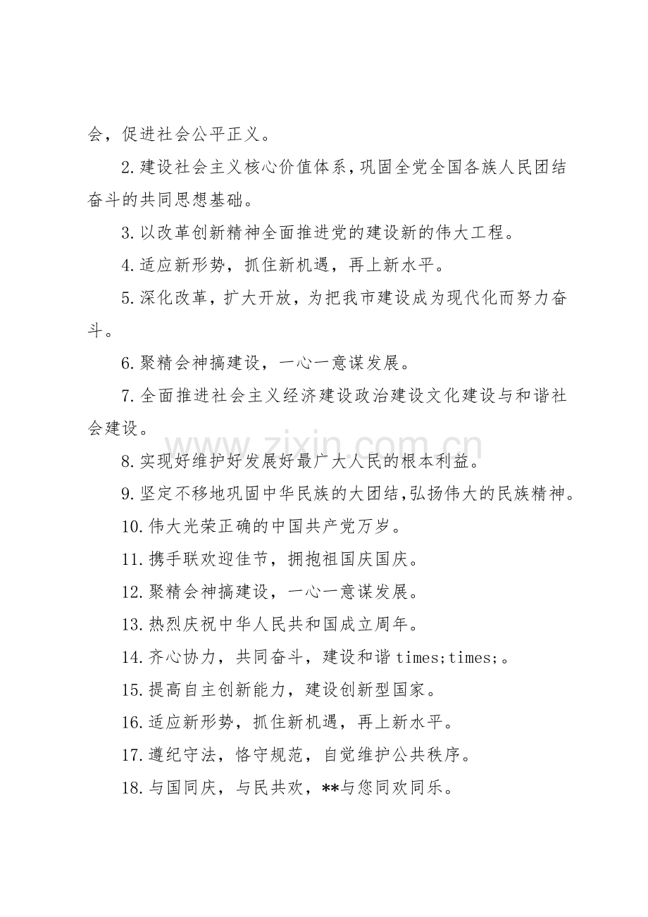 XX年迎国庆宣传标语大全.docx_第2页