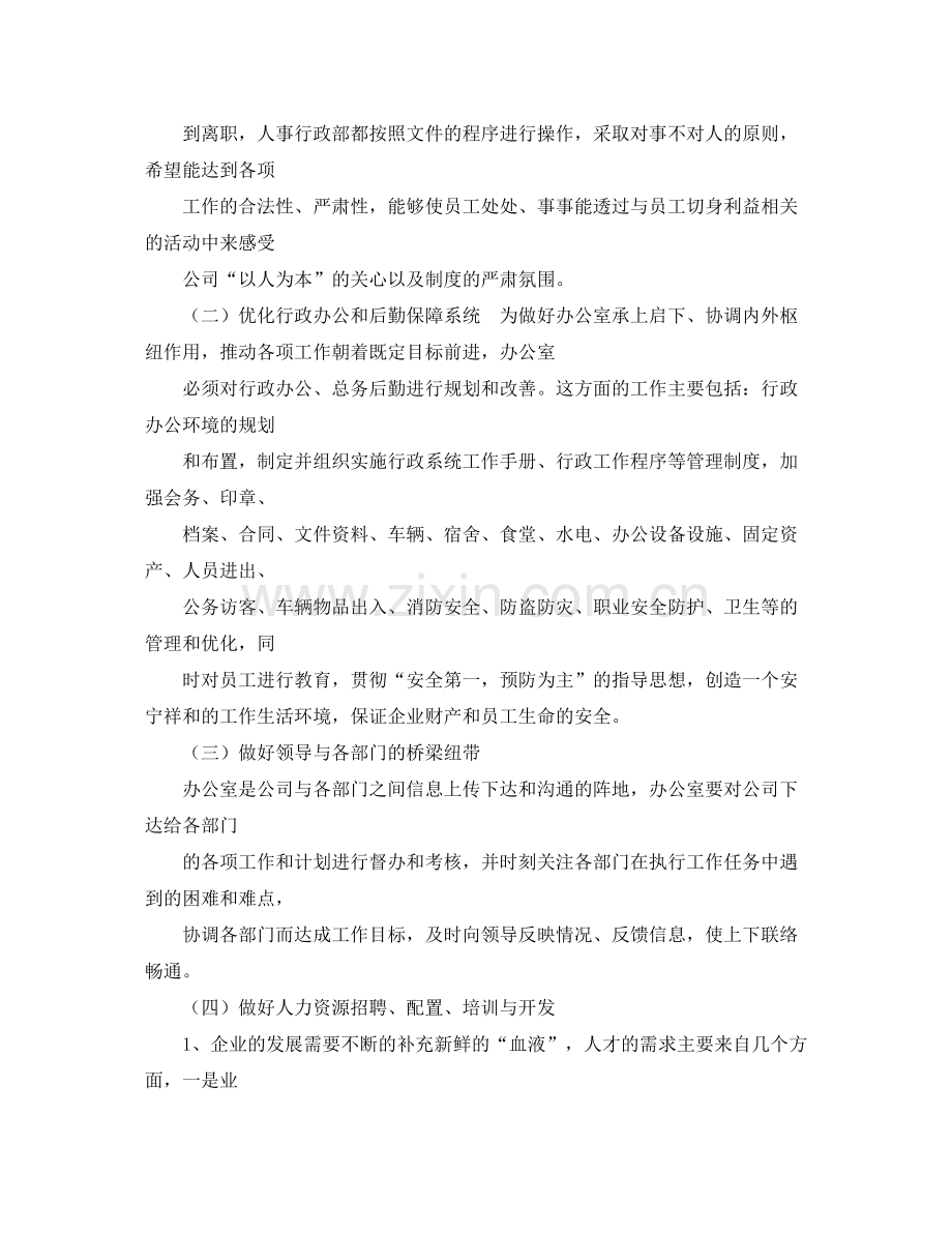 行政办公室月工作计划 .docx_第3页