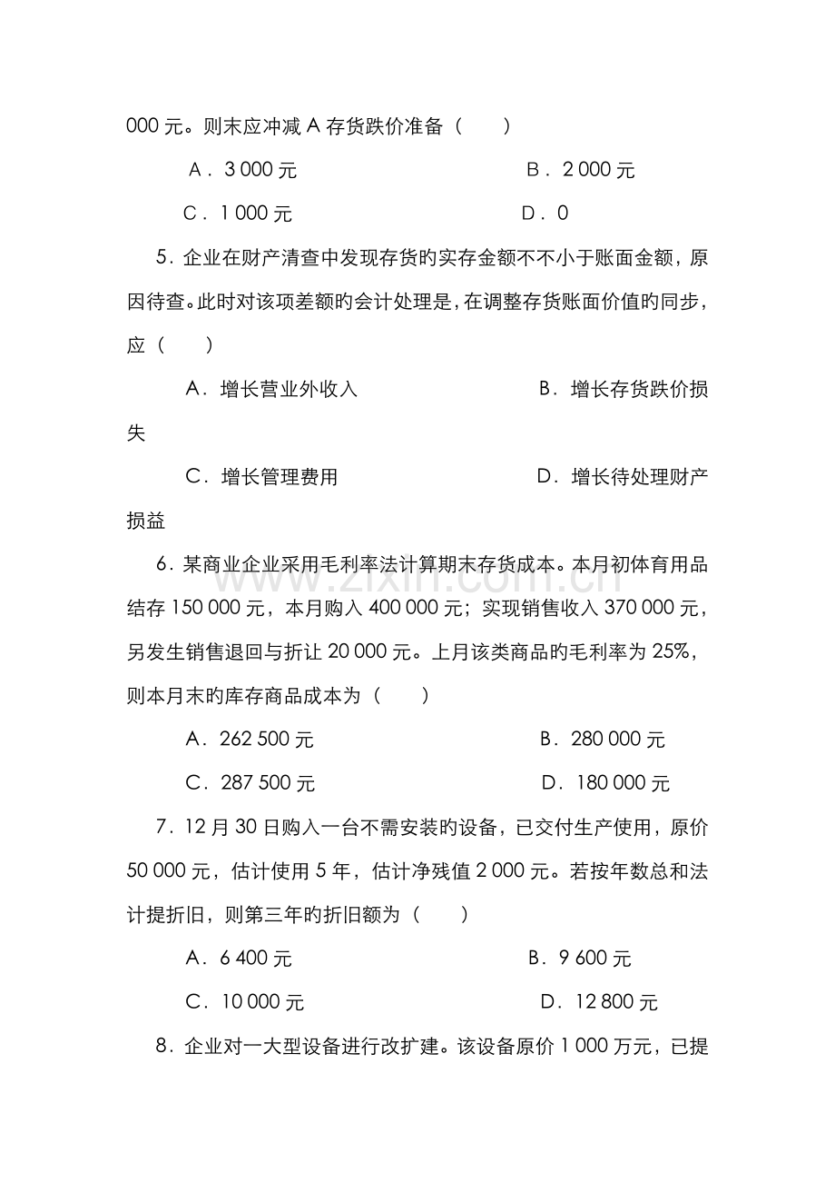 2022年中级财务会计一综合练习题.doc_第2页