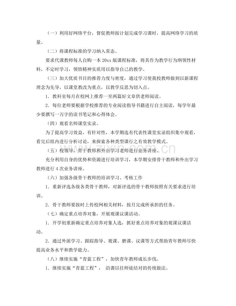 小学教师培训工作计划表格 .docx_第2页