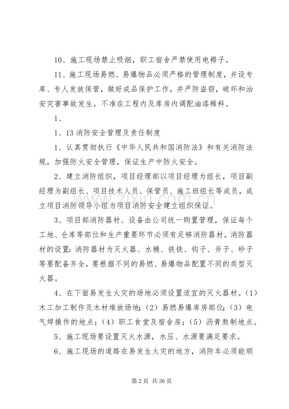 建筑工地安全管理规章制度.docx_第2页