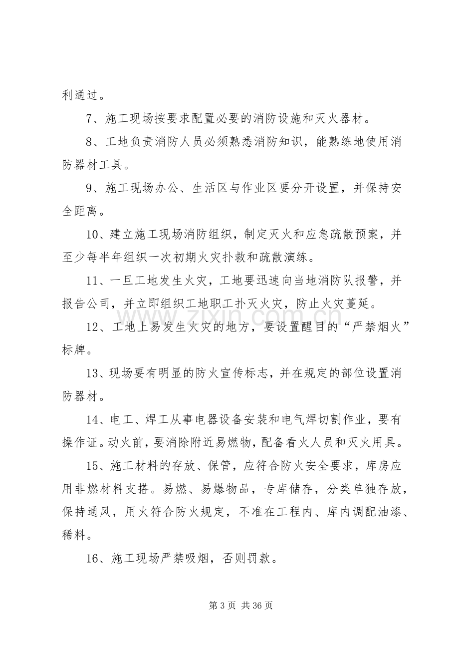 建筑工地安全管理规章制度.docx_第3页