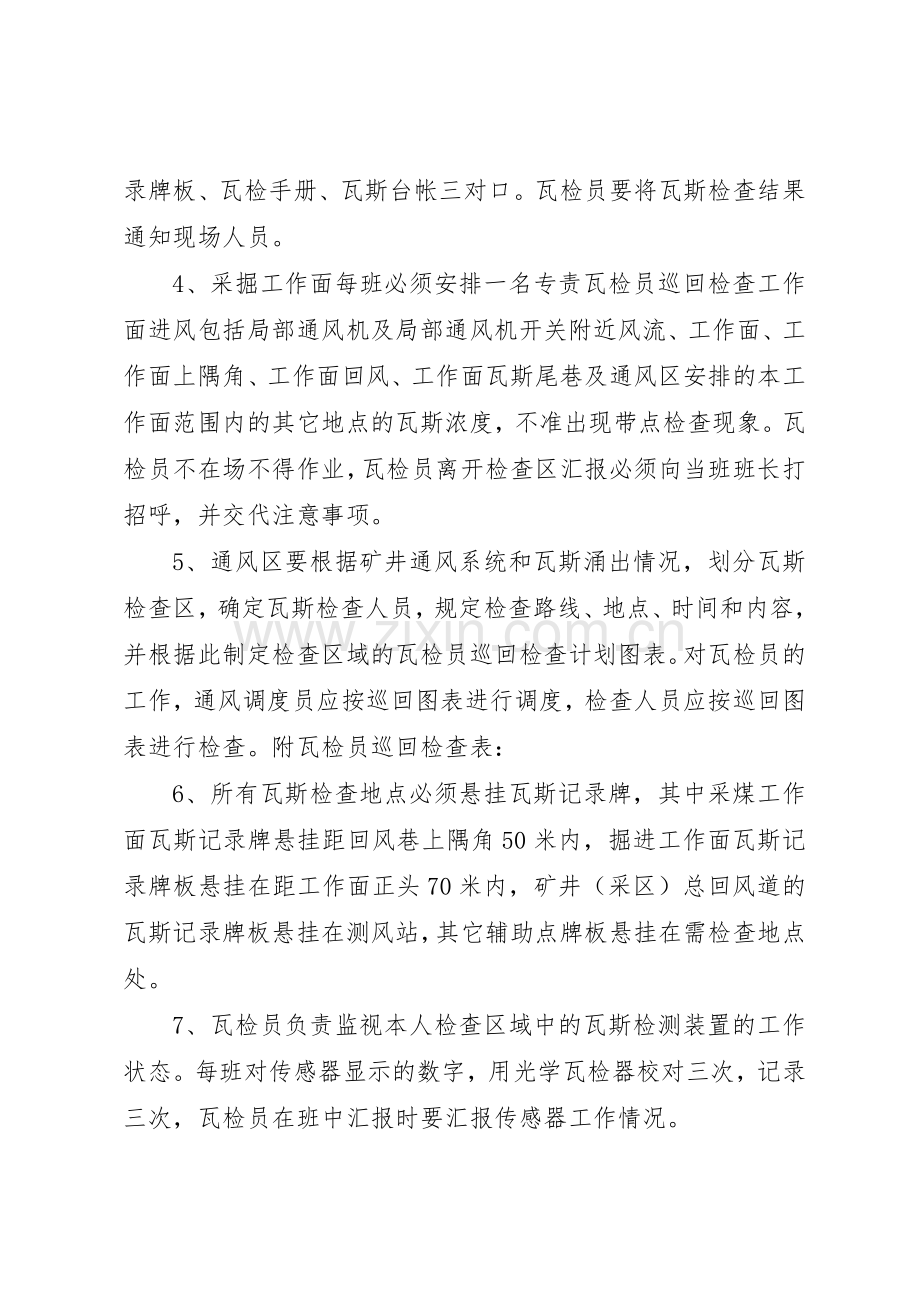 瓦斯巡回检查和请示报告规章制度细则[5篇].docx_第2页