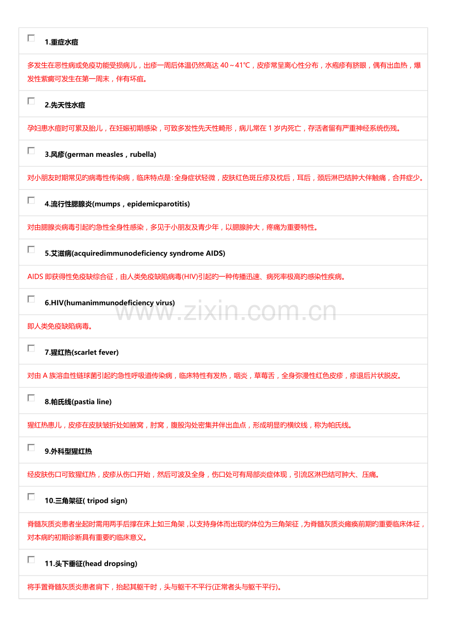 2022年儿科规培题库名词解释.docx_第1页