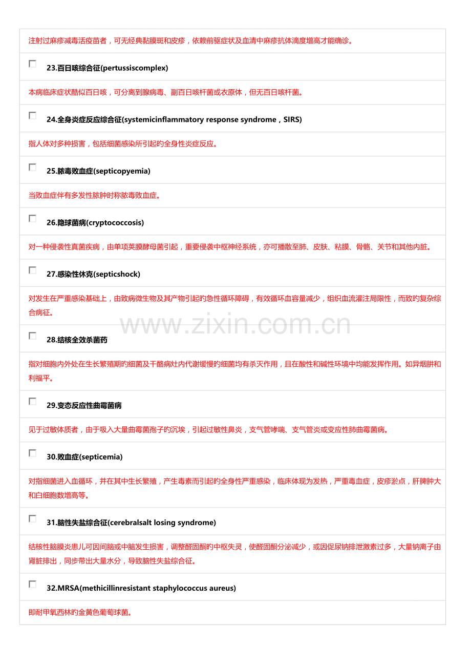 2022年儿科规培题库名词解释.docx_第3页