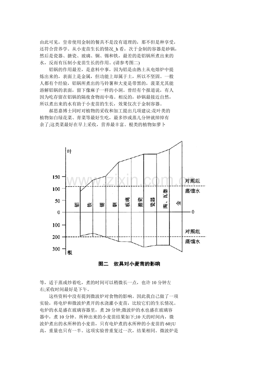 《自然唤醒健康》炊具与燃料对食物的影响.doc_第2页