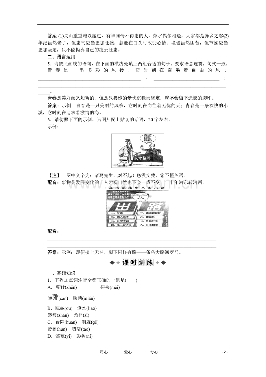 【全新教程】2012高中语文-4.13《秋日登洪府滕王阁饯别序》王勃-知能优化演练-粤教版选修(唐宋散文选读).doc_第2页