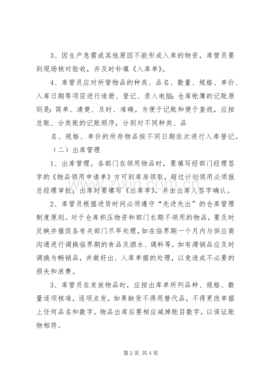 库房管理规章制度与规定(试行).docx_第2页