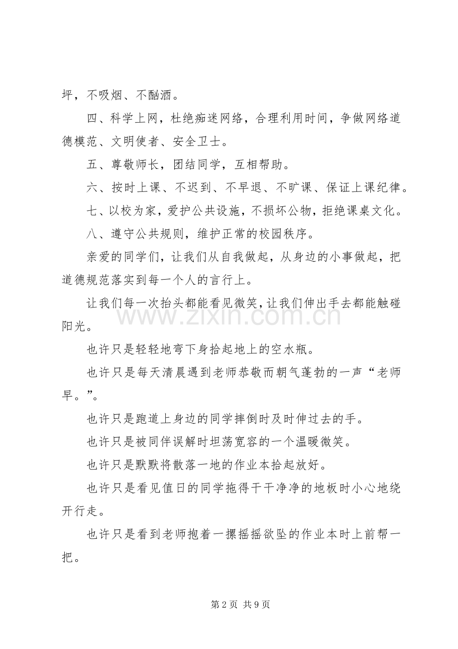 构建文明校园倡议书范文.docx_第2页