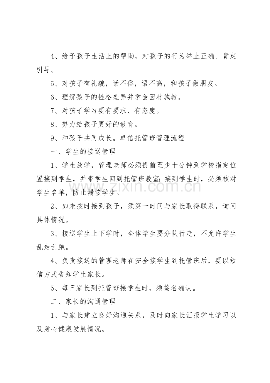 托管班规章制度管理.docx_第2页