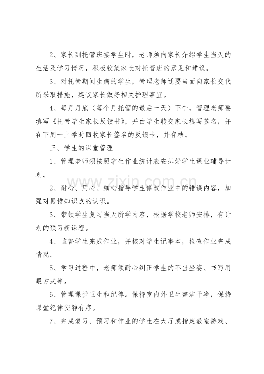 托管班规章制度管理.docx_第3页