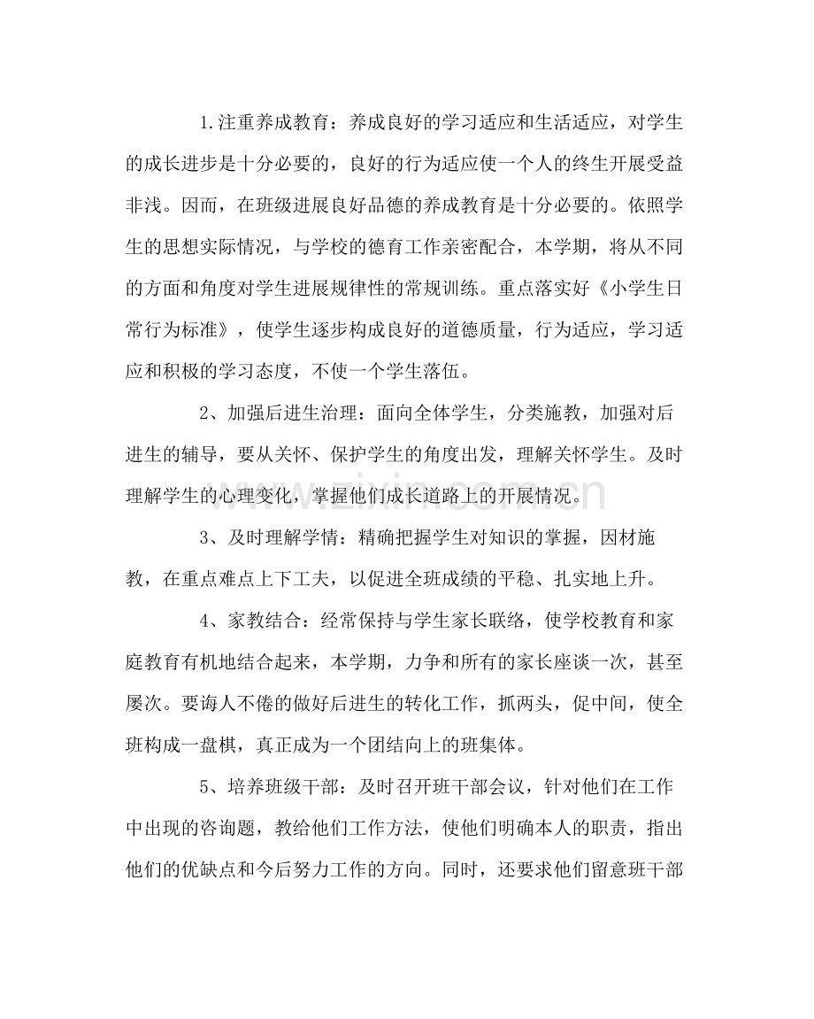 班主任工作范文五年级下班主任工作计划.docx_第2页