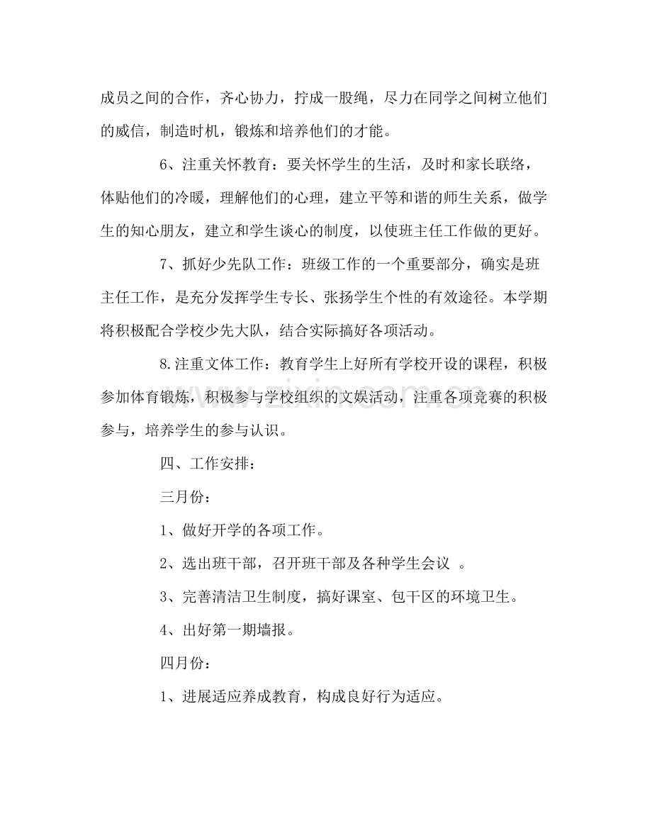 班主任工作范文五年级下班主任工作计划.docx_第3页