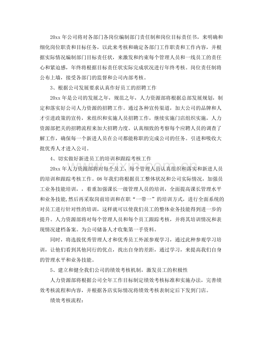 人力资源部门工作计划 .docx_第2页