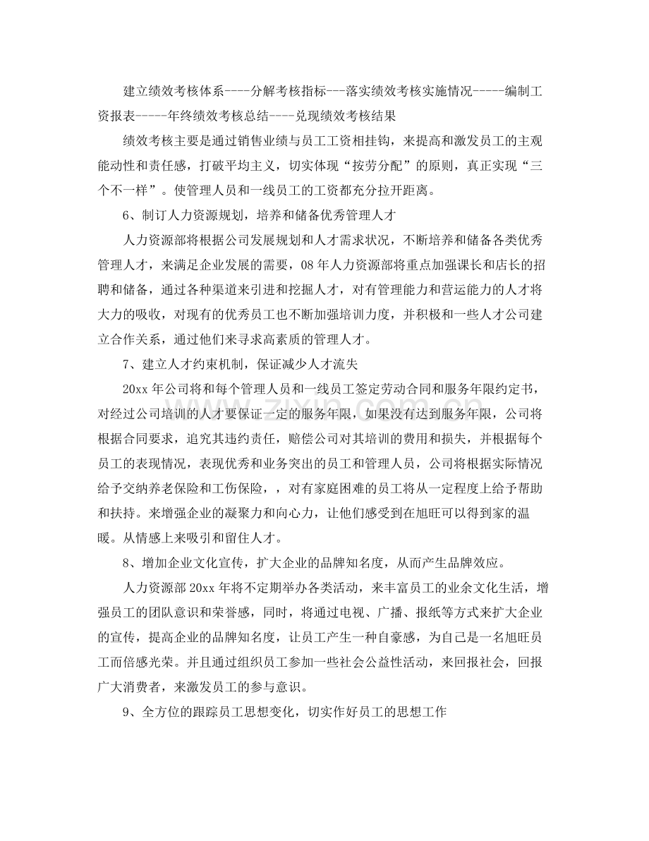 人力资源部门工作计划 .docx_第3页