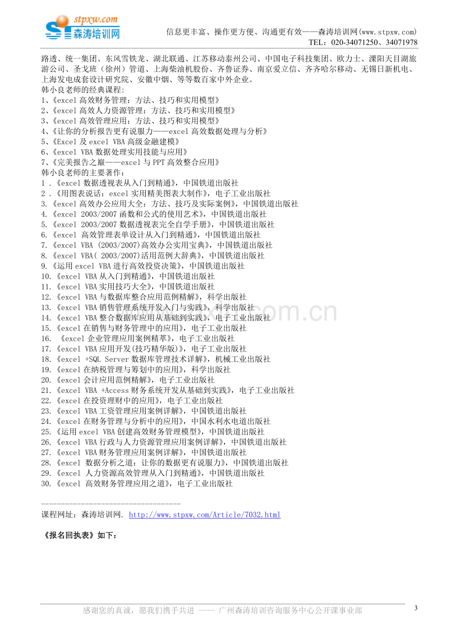 Excel在人力资源管理中的高效应用.doc_第3页