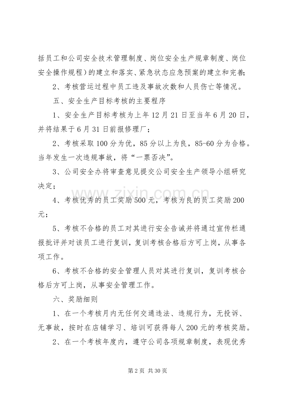 安全生产考核和奖惩规章制度.docx_第2页