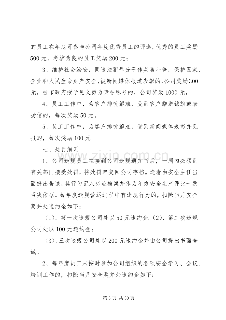 安全生产考核和奖惩规章制度.docx_第3页