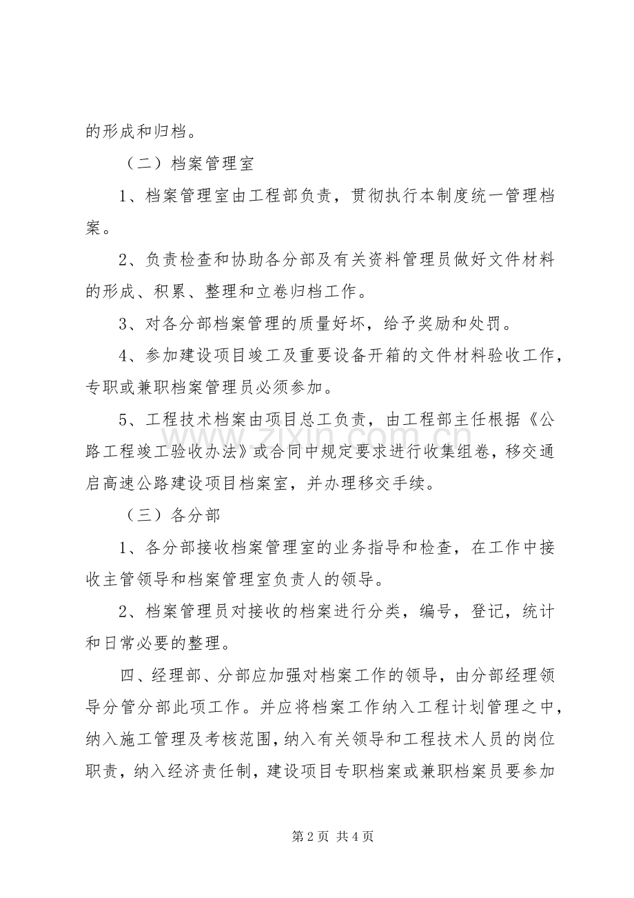 建设工程档案管理规章制度.docx_第2页