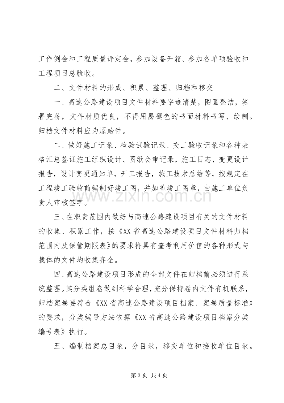 建设工程档案管理规章制度.docx_第3页