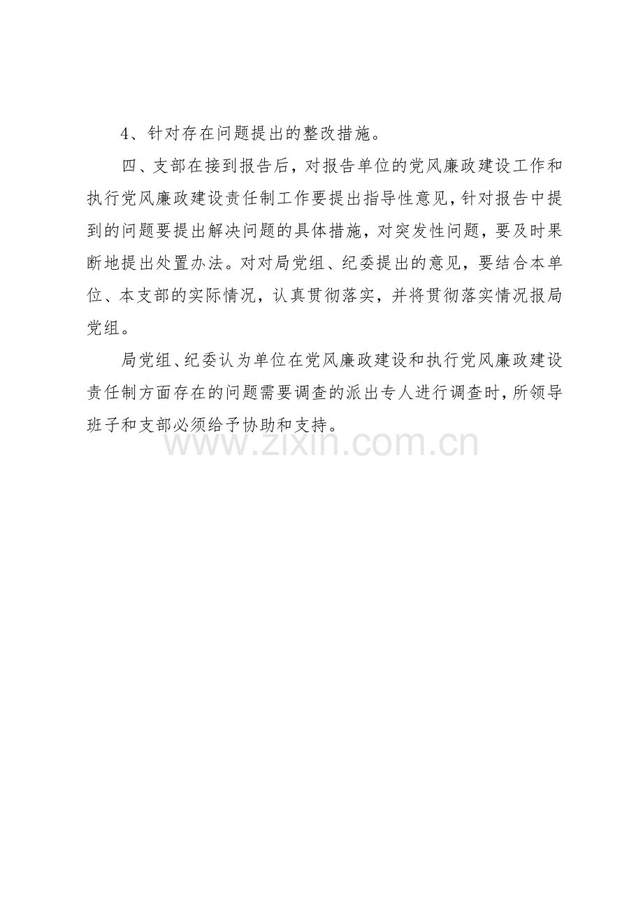 廉政建设工作请示报告管理规章制度.docx_第2页