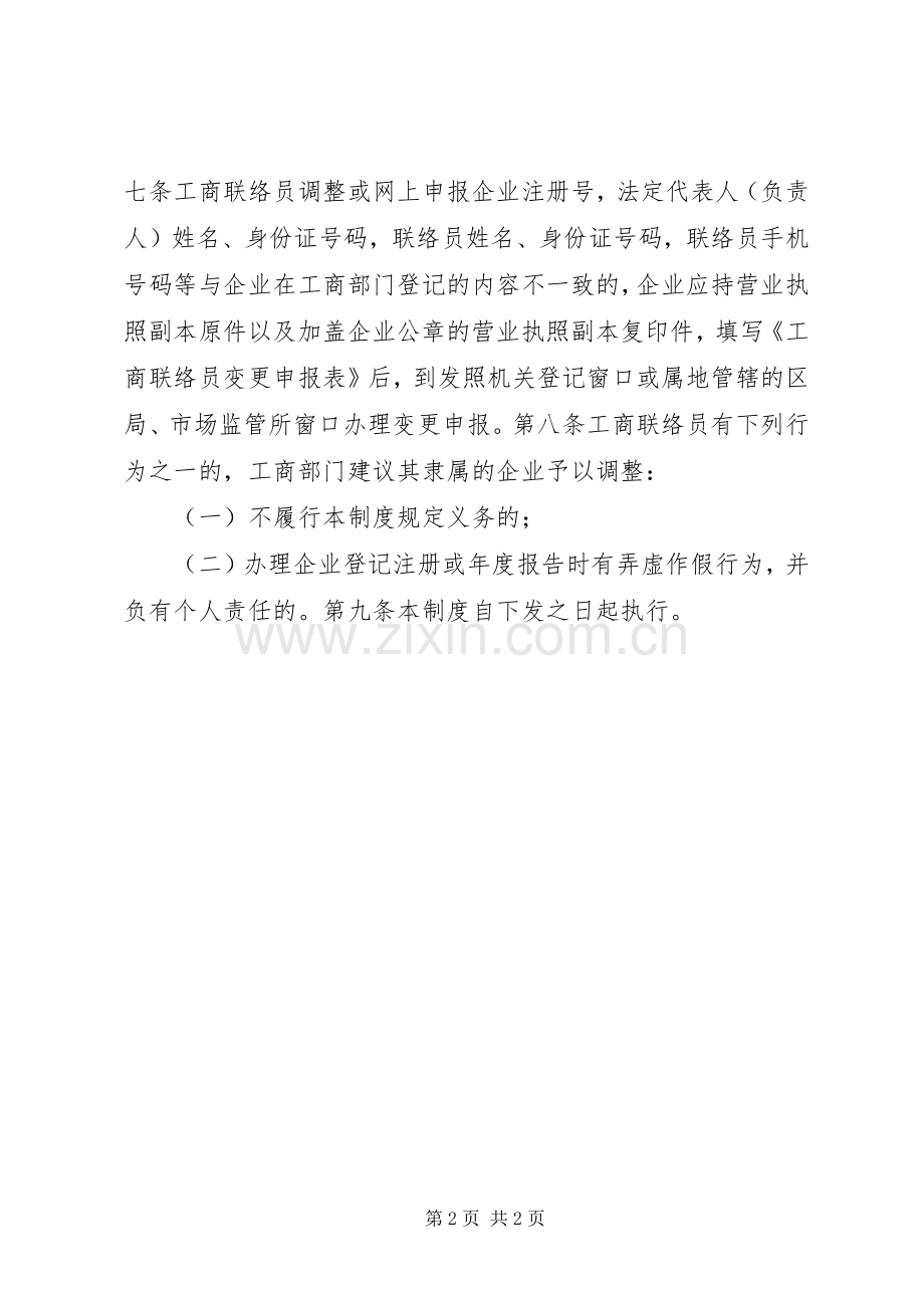 工商联络员规章制度.docx_第2页