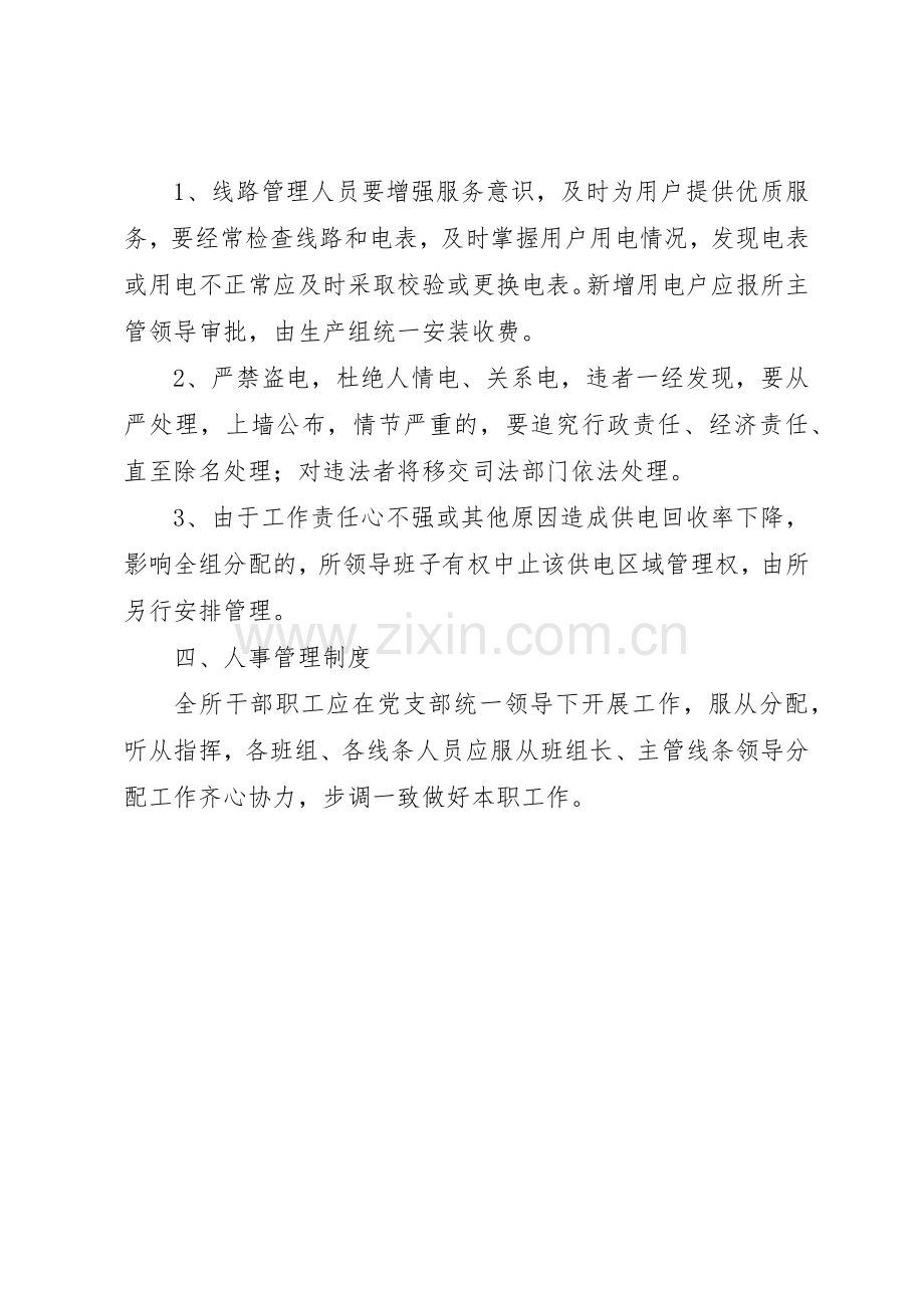 供电所巡视规章制度管理.docx_第2页