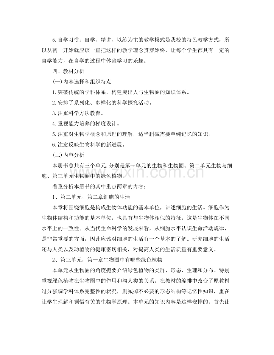 2020年初二生物教师教学工作计划书 .docx_第2页