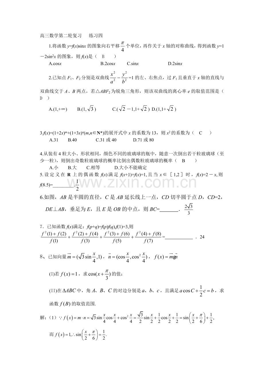 高三数学第二轮复习练习四.doc_第1页