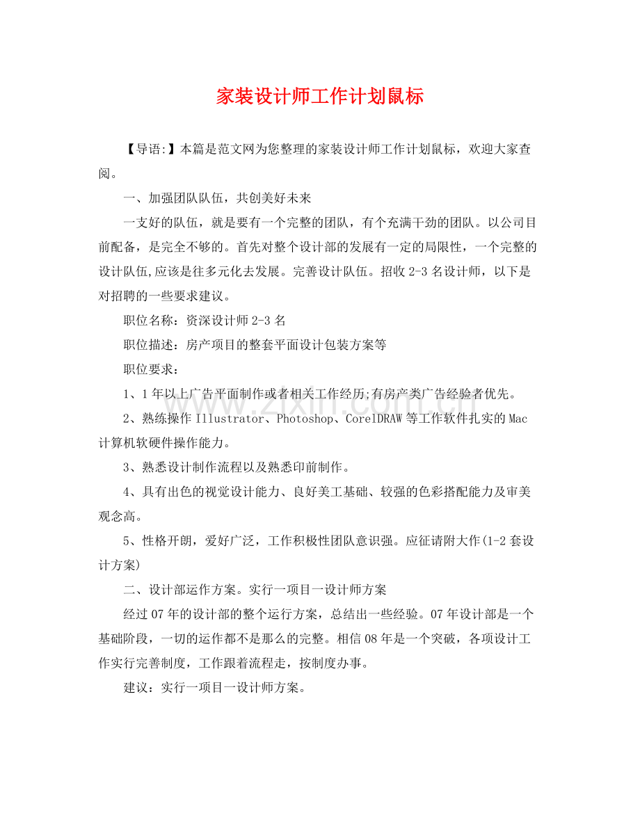 家装设计师工作计划鼠标 .docx_第1页