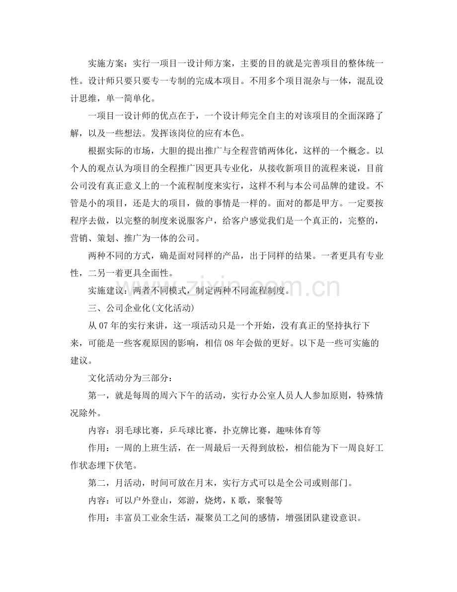 家装设计师工作计划鼠标 .docx_第2页