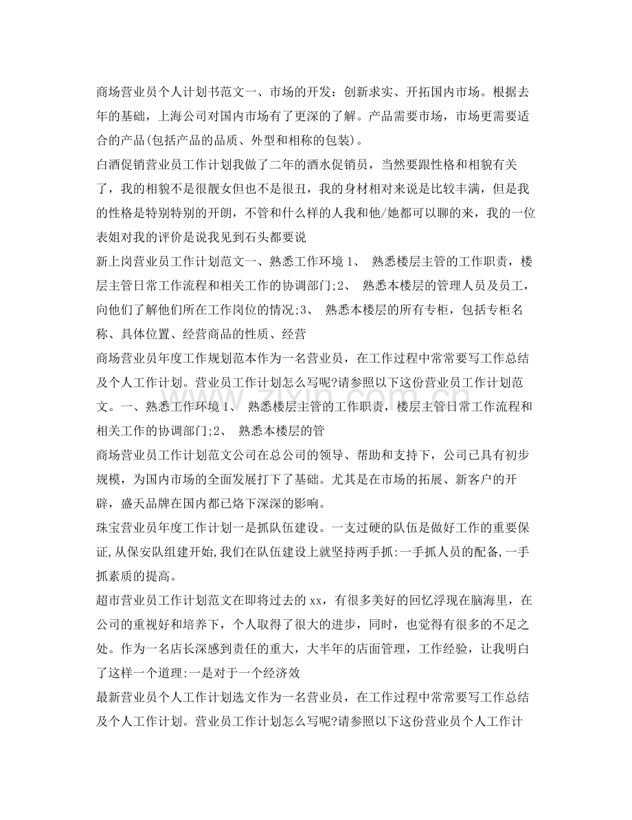 营业员工作计划集锦 .docx_第2页