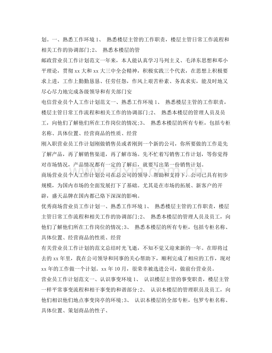 营业员工作计划集锦 .docx_第3页