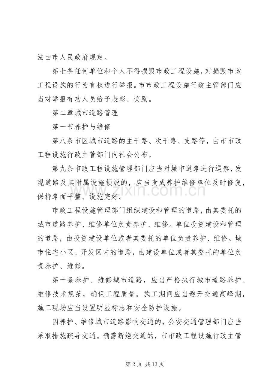 市政工程设施管理规章制度.docx_第2页