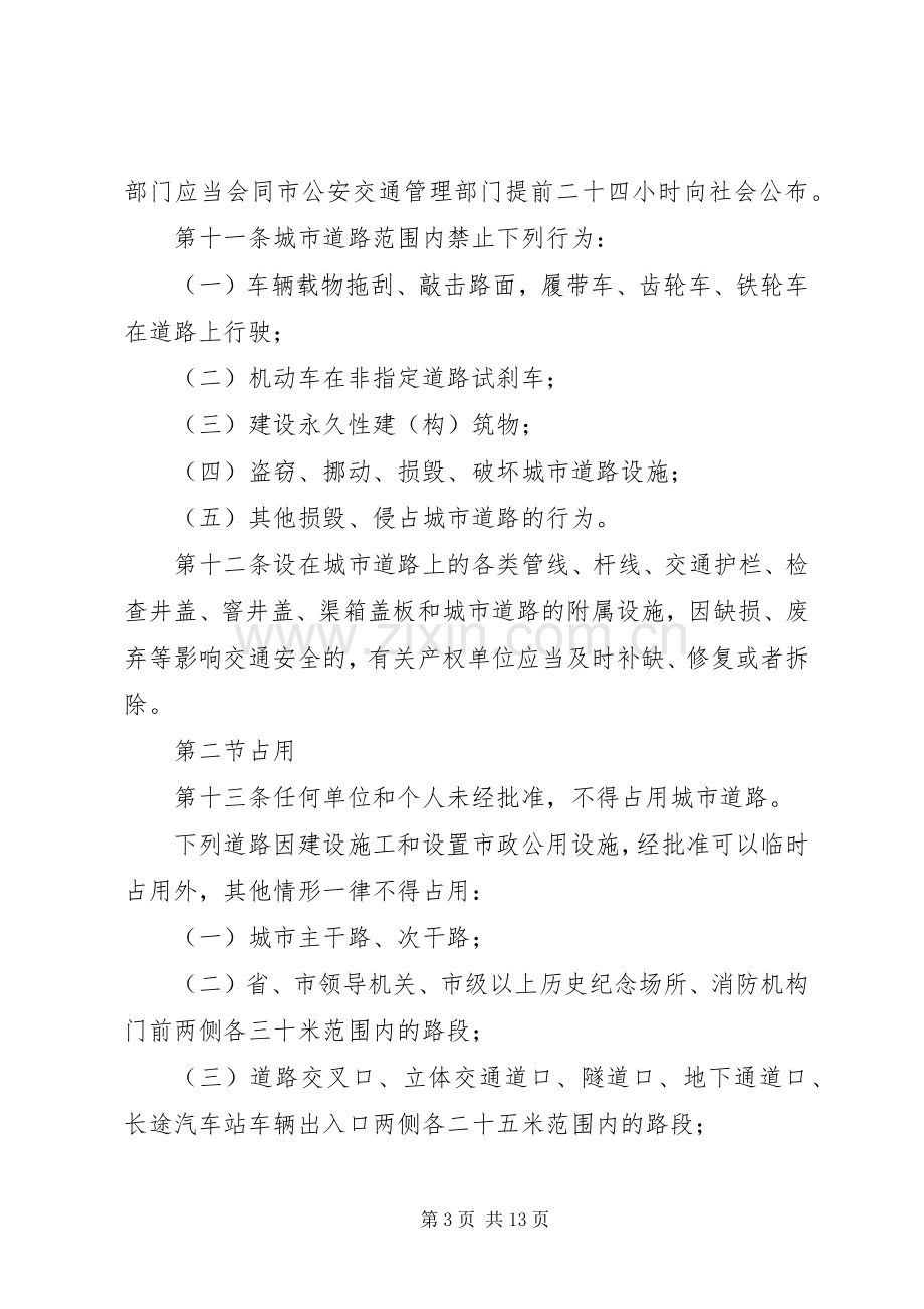 市政工程设施管理规章制度.docx_第3页