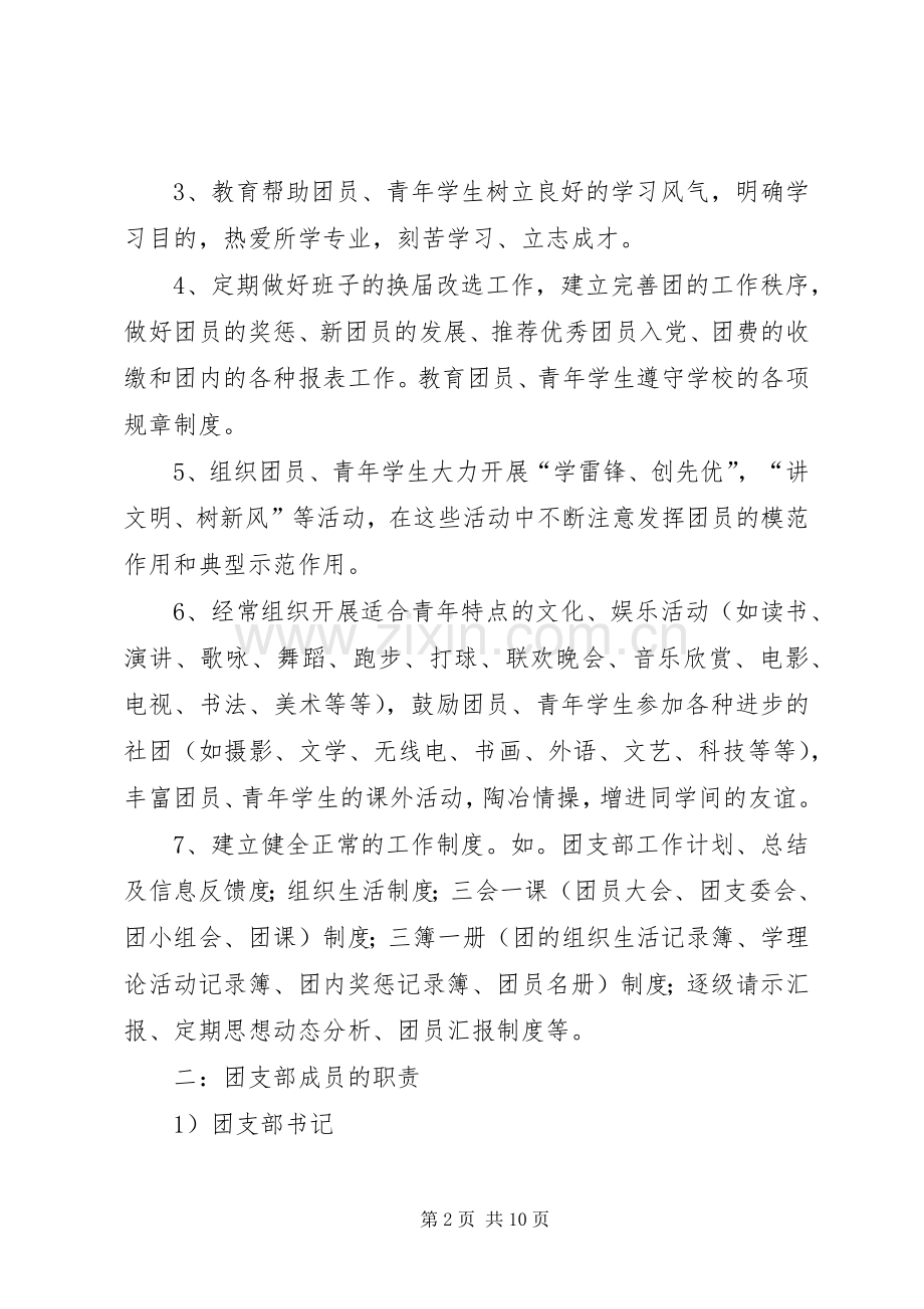 团支部建设规章规章制度.docx_第2页