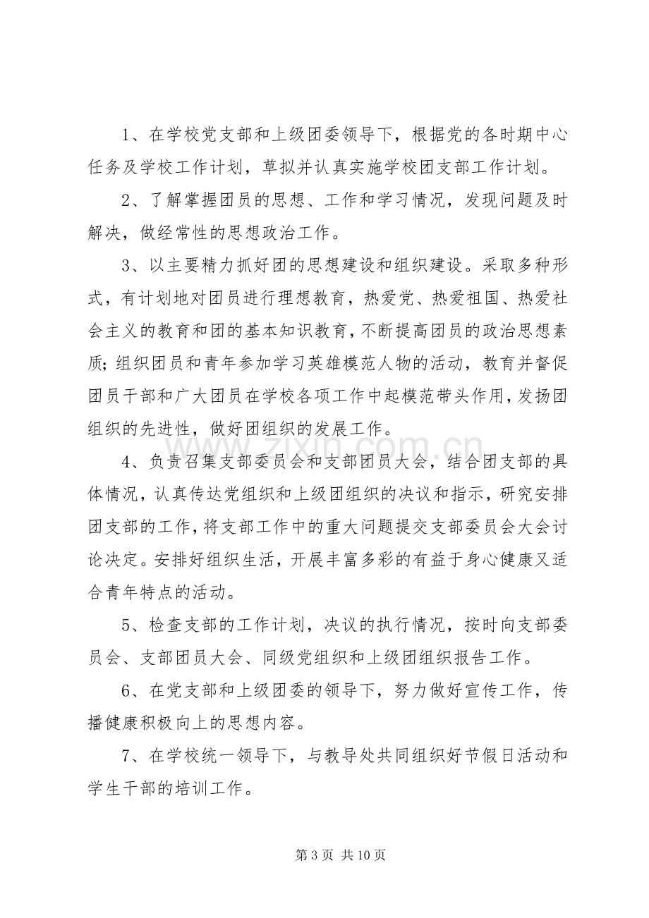 团支部建设规章规章制度.docx_第3页