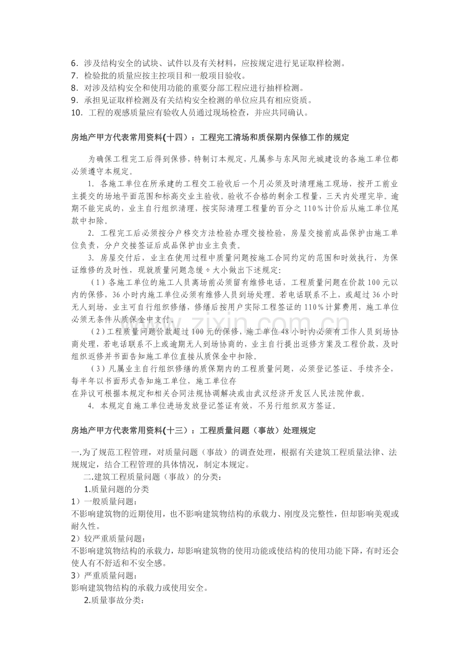 甲方工程竣工验收方法：房地产甲方代表常用资料(十八）：工程竣工验收会议表决意见.doc_第3页