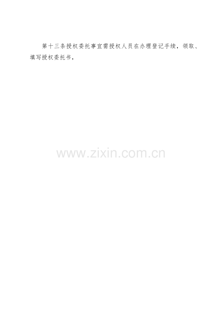 公司签订合同管理规章制度 .docx_第3页