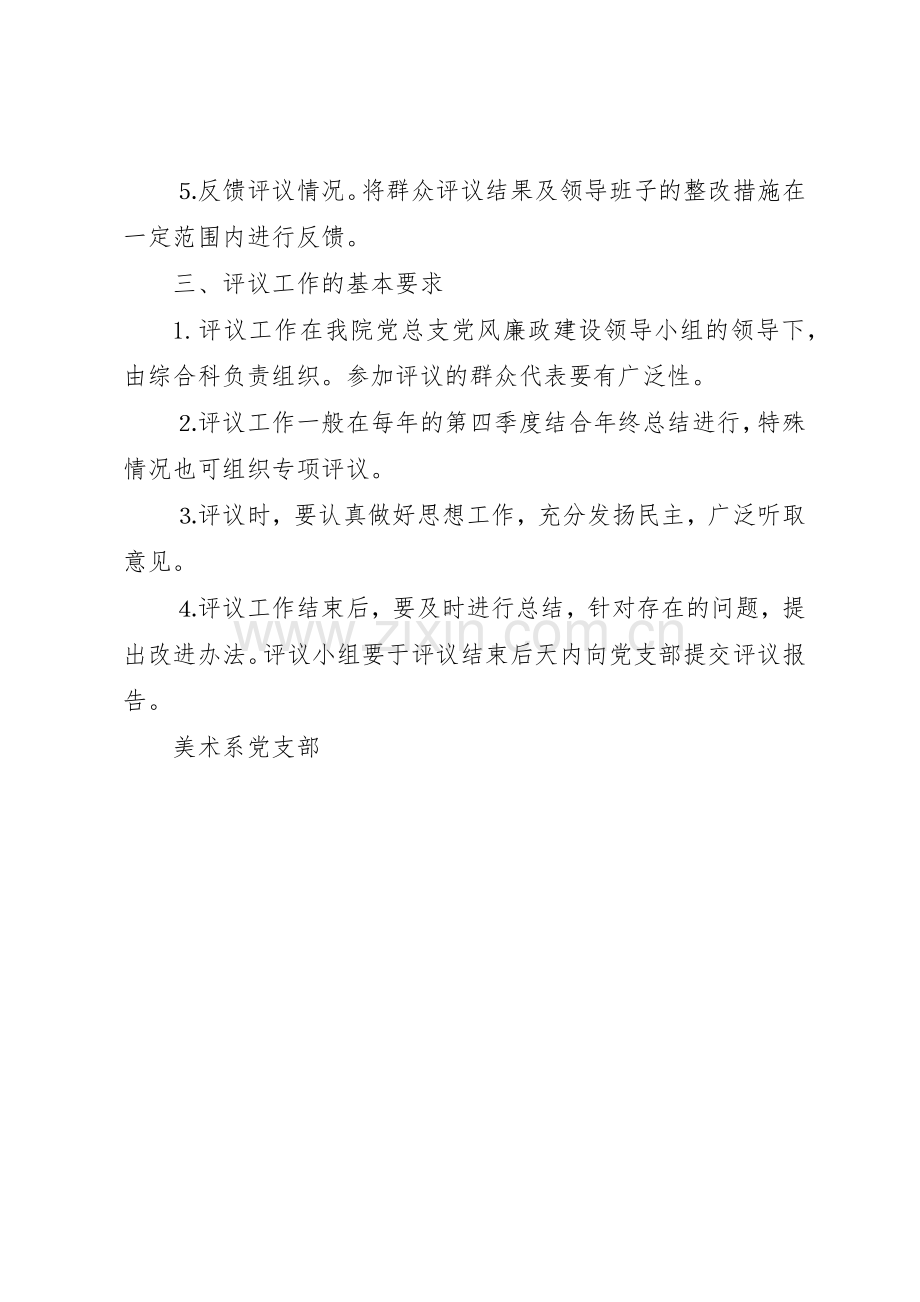 党员定期评议基层党组织领导班子成员规章制度管理.docx_第2页