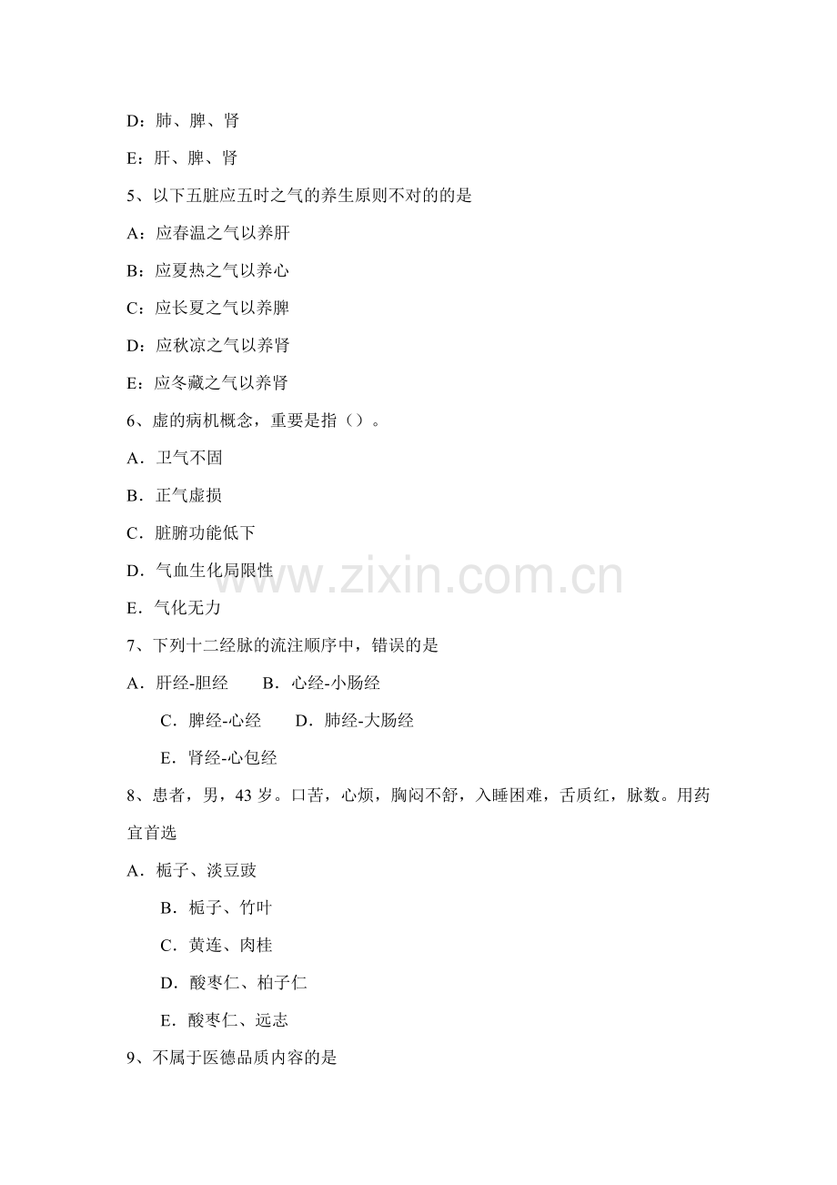 2023年上半年贵州中医执业助理医师针灸学模拟试题.docx_第2页