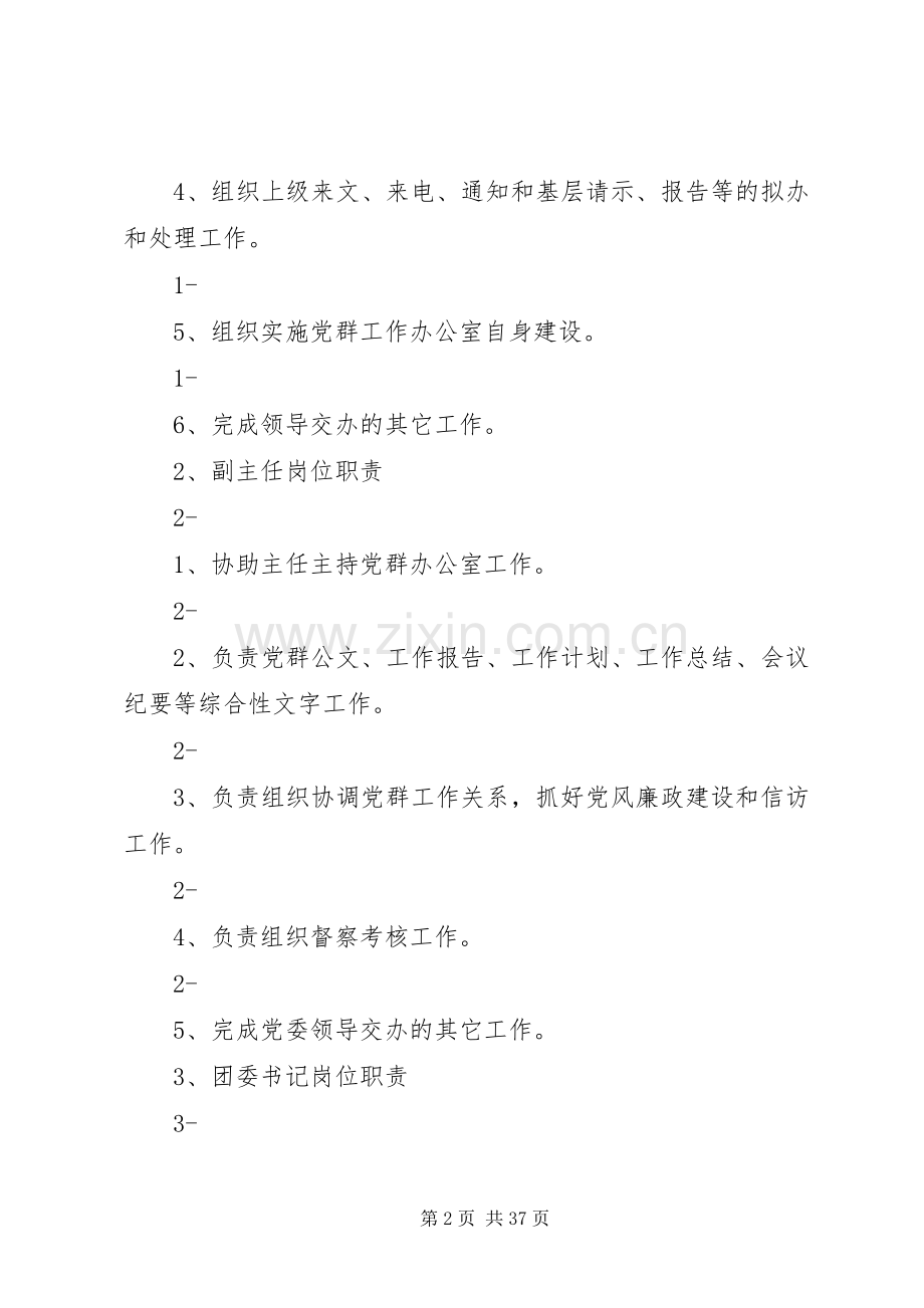 党群工作办公室职责要求.docx_第2页