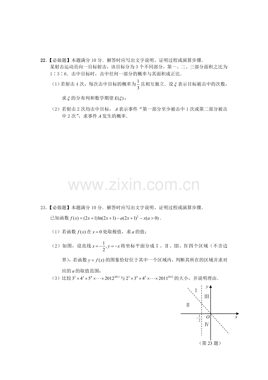 高考数学附加题专练（13）人教版.doc_第2页